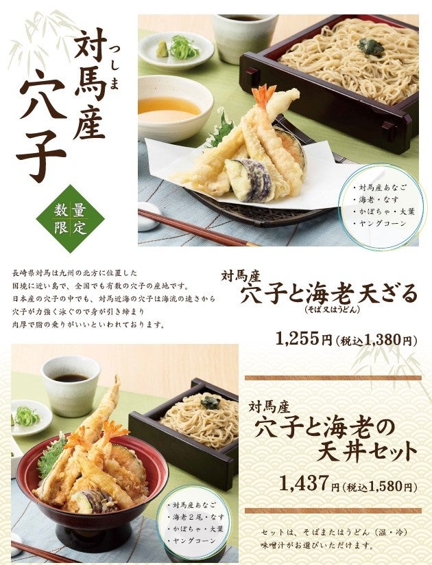 家族亭 対馬産穴子天メニュー 販売のお知らせ 株式会社家族亭のプレスリリース