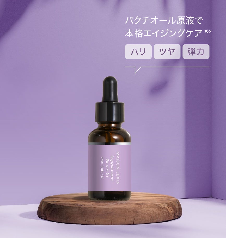 次世代レチノール〈バクチオール※1〉美容液、植物研究のメゾン 次世代レチノール〈バクチオール※1〉美容液、植物研究のメゾン