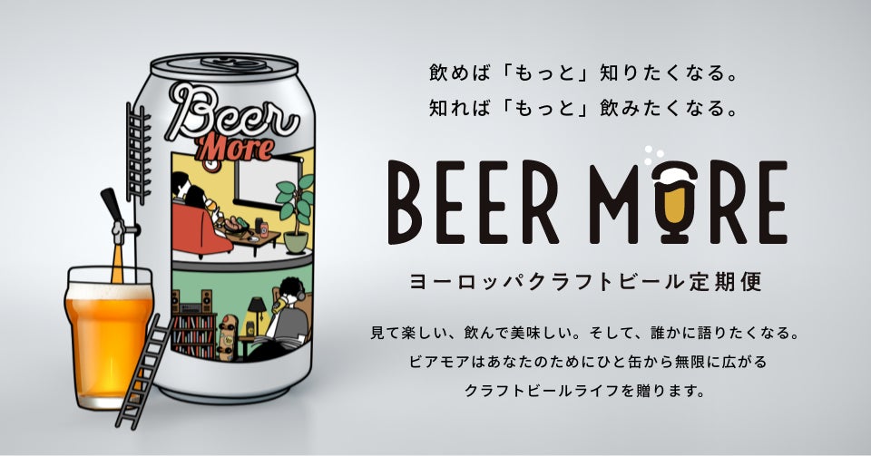 大人の趣味になるヨーロッパクラフトビールサブスクが8月4日 木 に誕生 夏や秋レジャーのお供に最適 レディバード トレーディング株式会社のプレスリリース 大人の趣味になるヨーロッパクラフトビールサブスクが8月4日 木 に誕生 夏や秋レジャーのお供に最適 レディバード トレーディング株式会社のプレスリリース