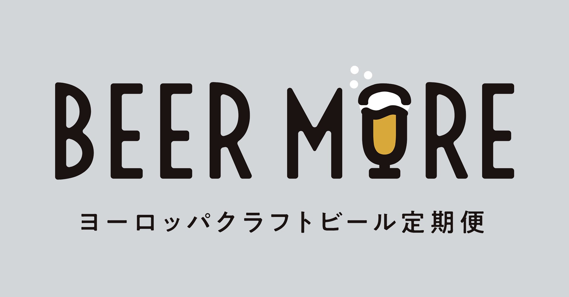 大人の趣味になるヨーロッパクラフトビールサブスクが8月4日 木 に誕生 夏や秋レジャーのお供に最適 レディバード トレーディング株式会社のプレスリリース 大人の趣味になるヨーロッパクラフトビールサブスクが8月4日 木 に誕生 夏や秋レジャーのお供に最適 レディバード トレーディング株式会社のプレスリリース