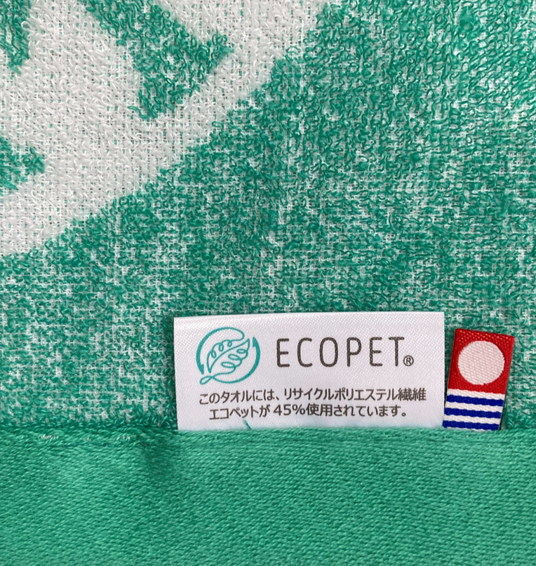 「今治ECOPET®タオル」の一部