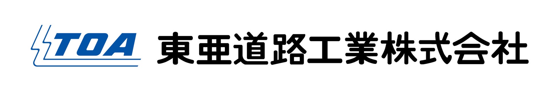 東亜道路工業株式会社