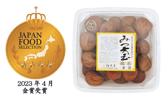 梅見月【金賞】梅干し業界初受賞！紀州南高梅干し『みつ大玉』第