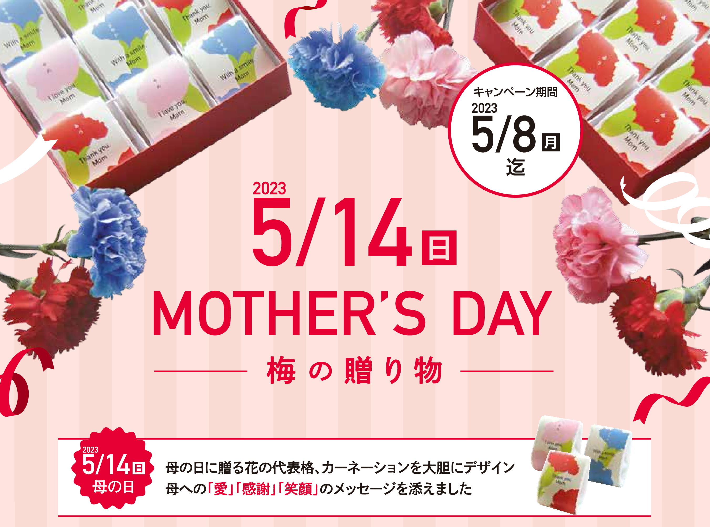 母の日に梅干しの贈り物「お母さん、ありがとう！」