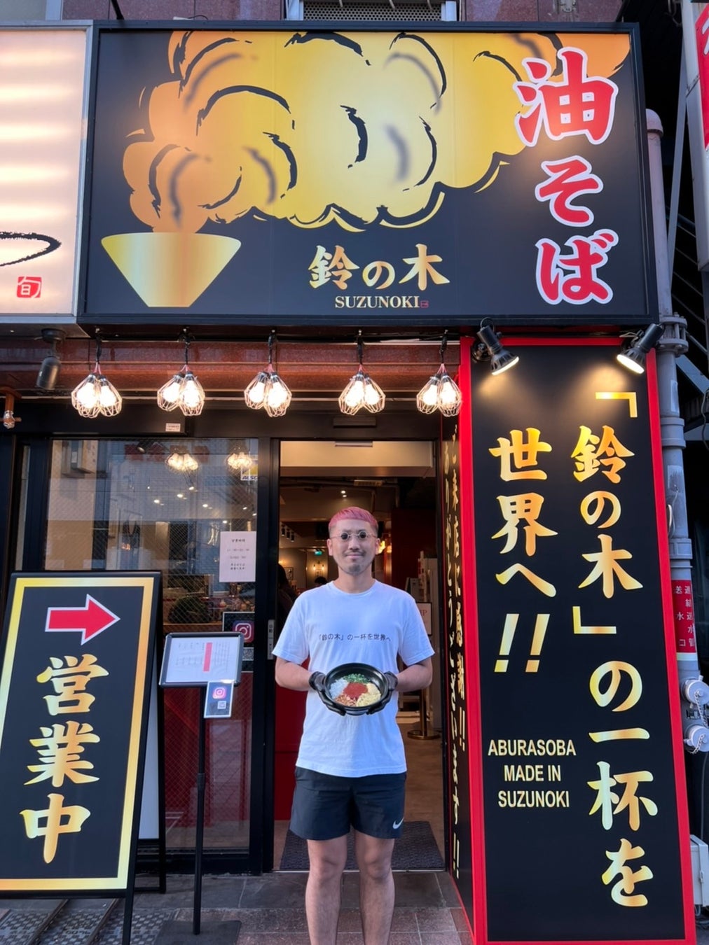 暑い夏を乗り切れ 8月1日 8月21日まで油そば鈴の木旨辛フェア開催します 暑い夏こそ汗をかいて熱くなれ 暑 さ対策には辛まぜそば 油そば鈴の木のプレスリリース 暑い夏を乗り切れ 8月1日 8月21日まで油そば鈴の木旨辛フェア開催します 暑い夏こそ汗をかいて熱くなれ 暑 さ対策には辛まぜそば 油そば鈴の木のプレスリリース