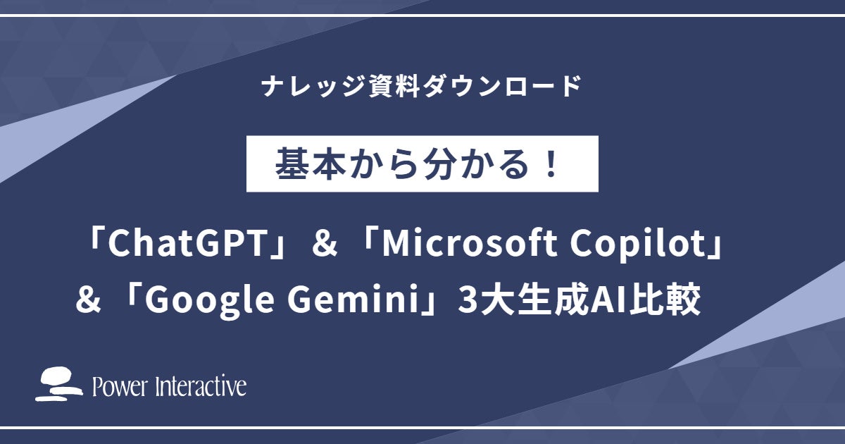 『基本から分かる!「ChatGPT」&「Microsoft Copilot」&「Google Gemini」3大生成AI比較』を無料公開 ...