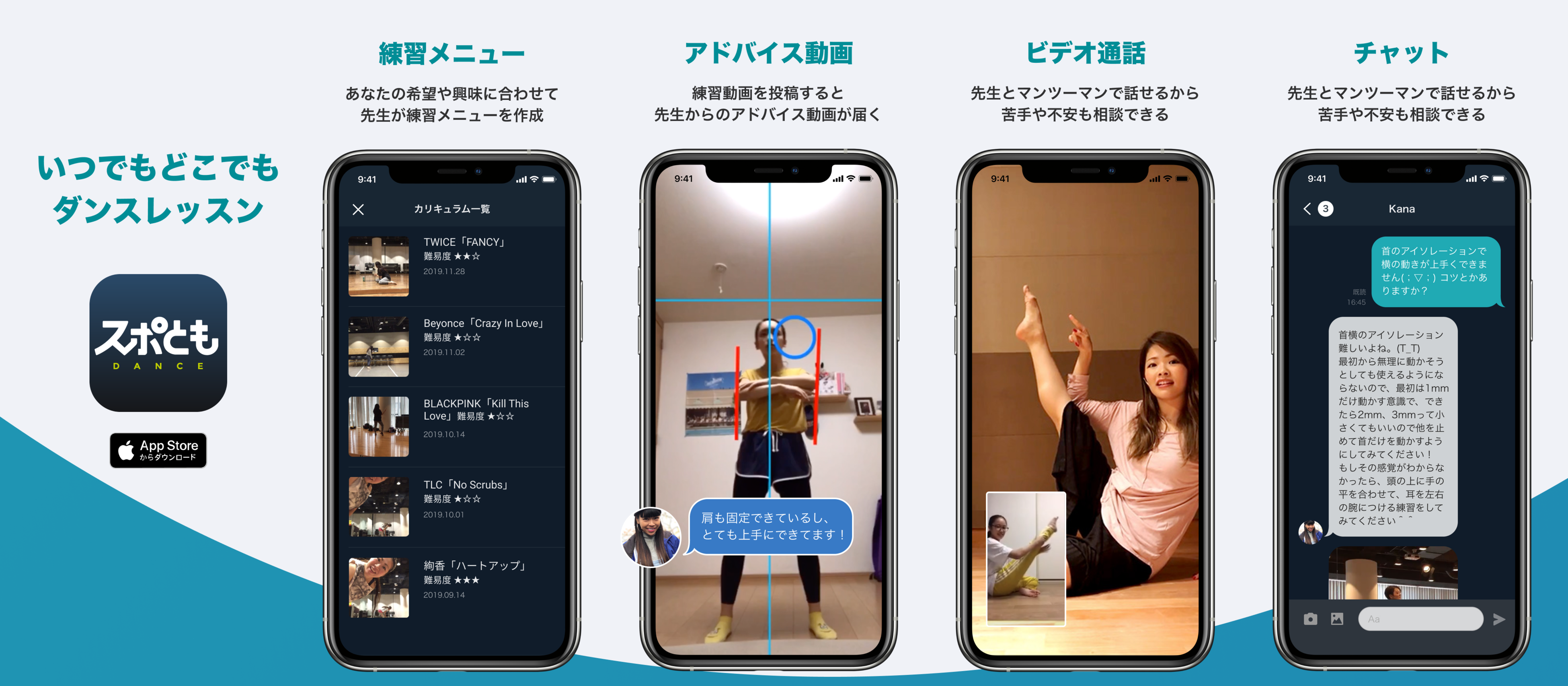 オンラインでスポーツレッスンが受けられるアプリ