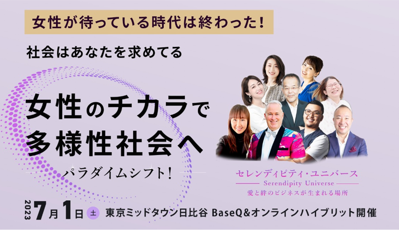 セレンディピティ ユニバース 本イベント
