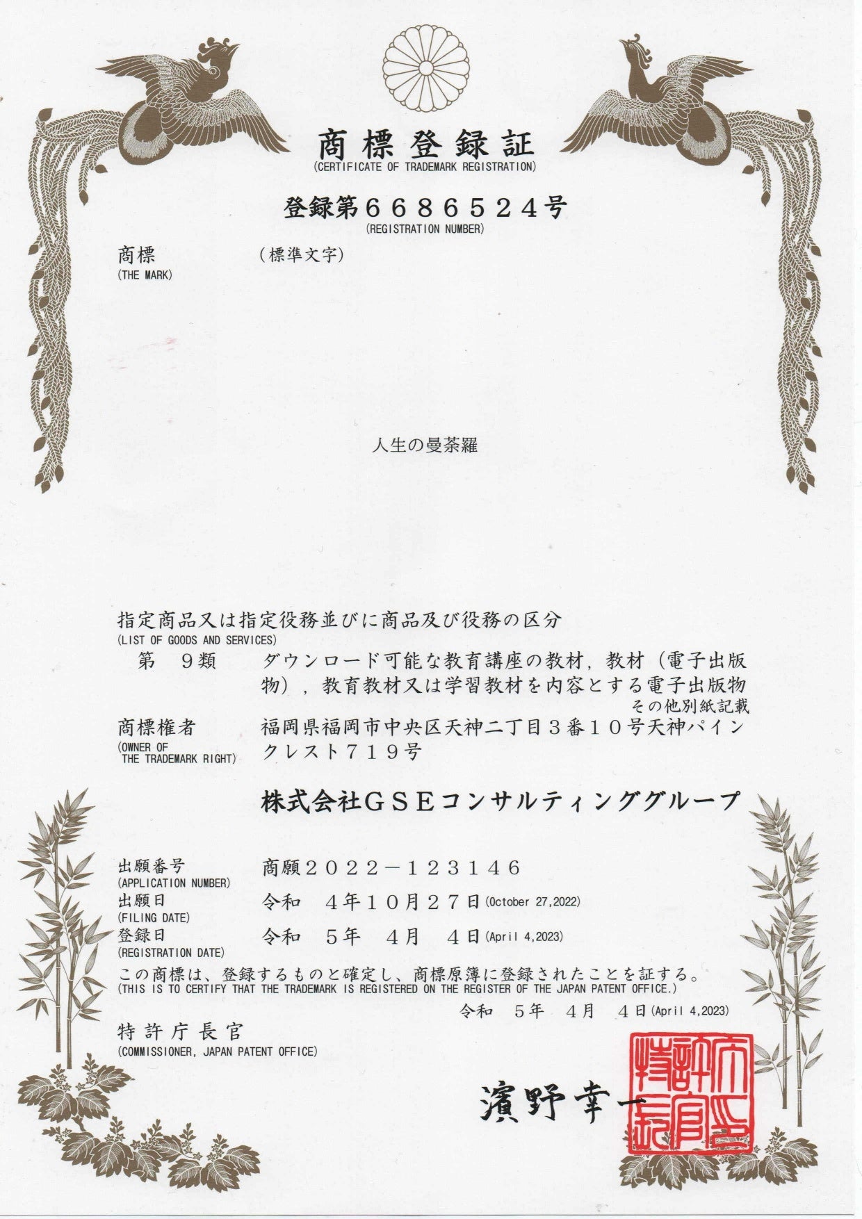 商標登録を取得いたしました