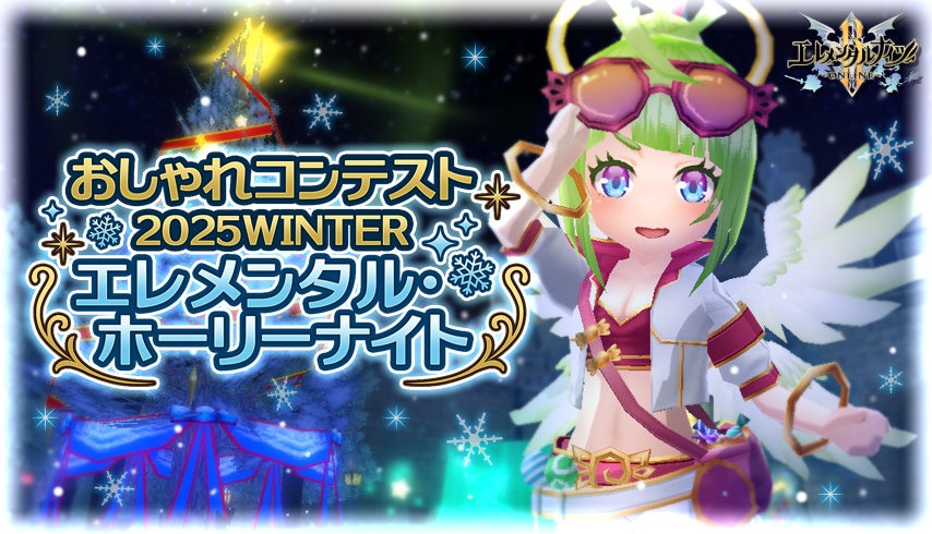 エレナイR、全員掲載のおしゃれコンテスト！豪華報酬も