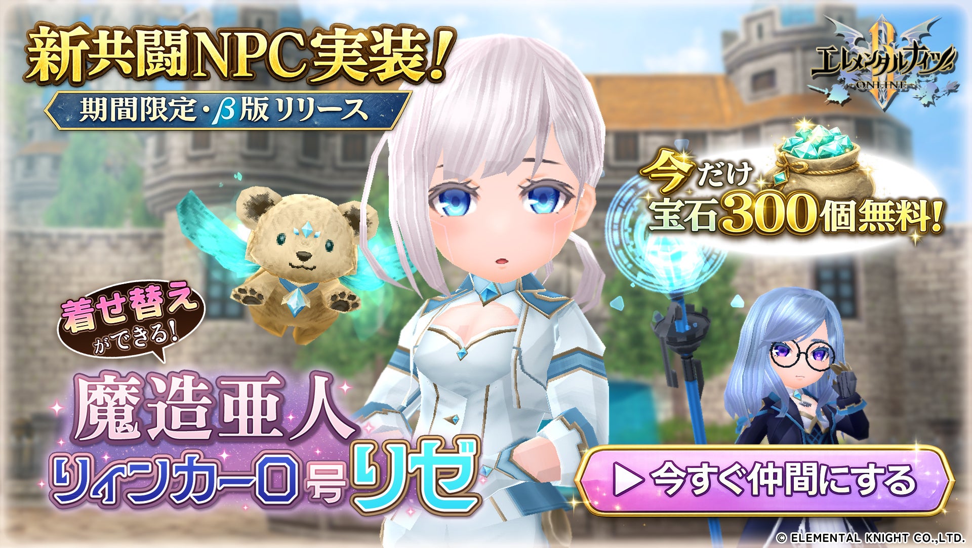 エレナイR、共闘NPC「リゼ」実装！着せ替え＆タワーも