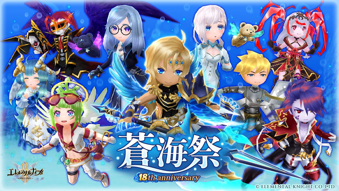 エレナイ18周年!新マップ&豪華報酬の「蒼海祭」開催!復帰も歓迎 エレナイ18周年!新マップ&豪華報酬の「蒼海祭」開催!復帰も歓迎