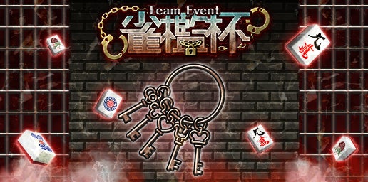 「ジャンナビ麻雀オンライン」がチーム戦「雀檻杯」を開催!復刻ガチャも販売中! 「ジャンナビ麻雀オンライン」がチーム戦「雀檻杯」を開催!復刻ガチャも販売中!