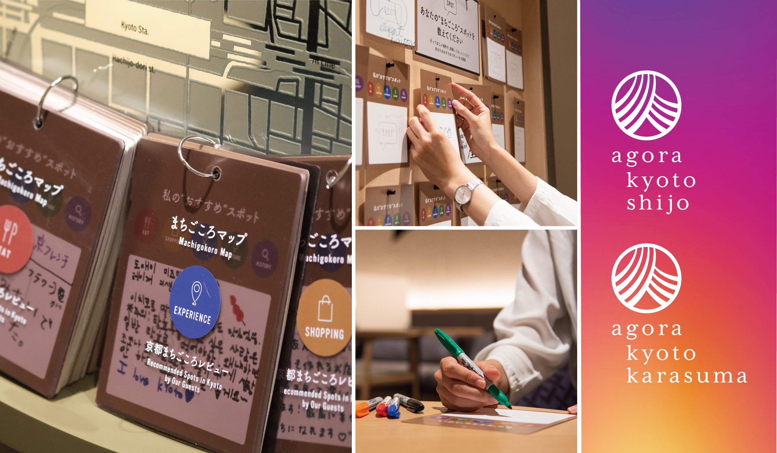 周辺のスポット情報や旅のコメントを伝えるまちごころ帖