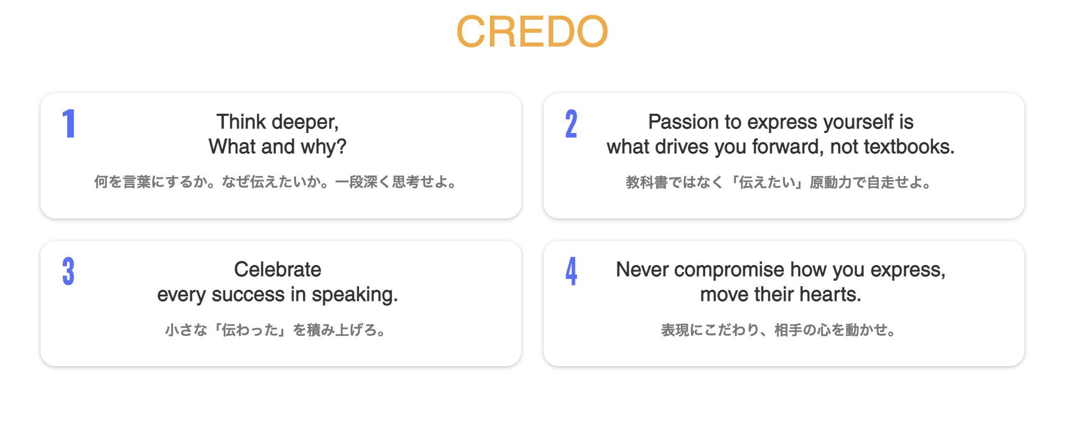 これらのCREDOをアクションベースとし、カリキュラムを完走