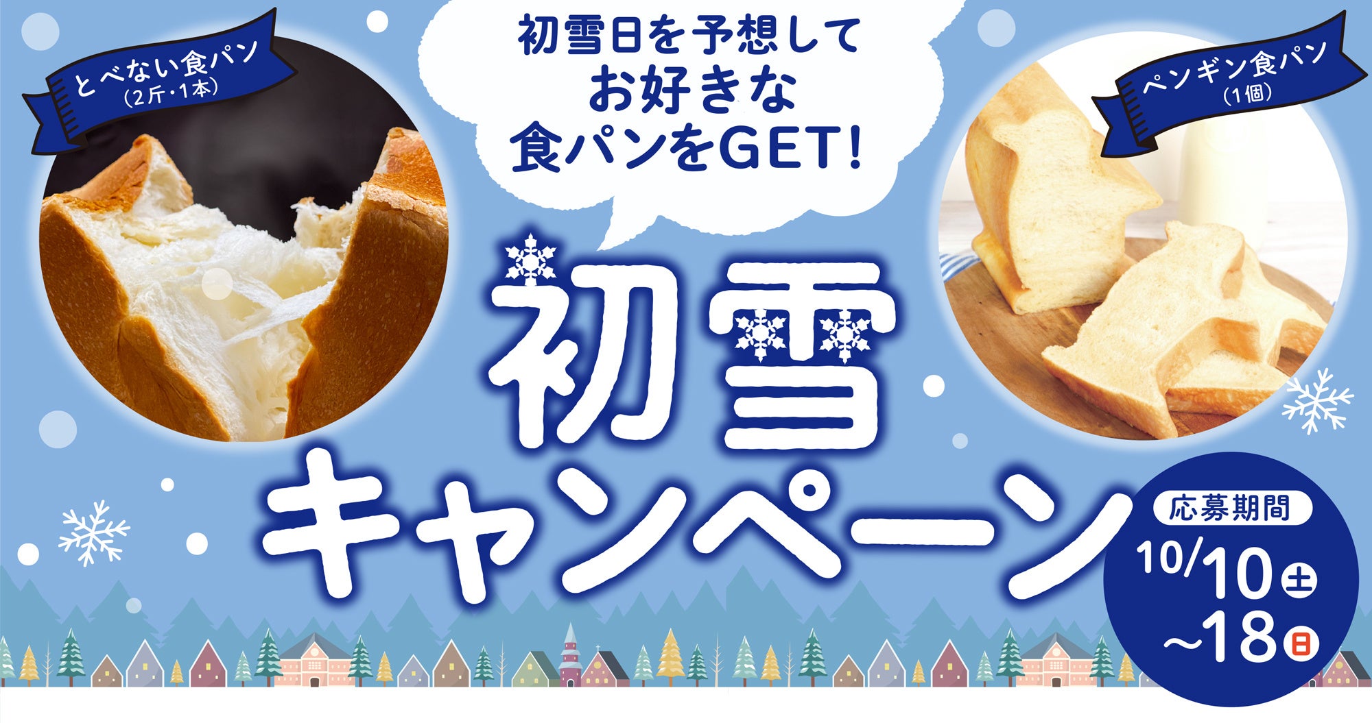 【そごう千葉店】スイーツとパンの美味しい時間