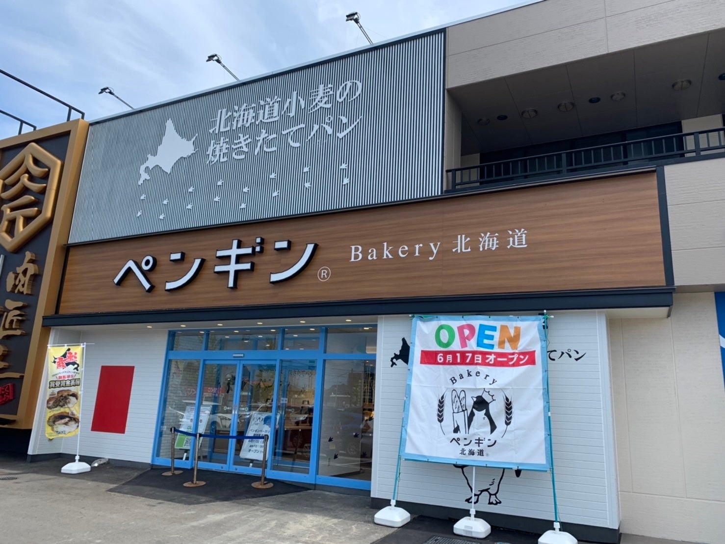 東北初出店 ペンギンベーカリー秋田東通店 6月17日オープン 株式会社ペンギンのプレスリリース 東北初出店 ペンギンベーカリー秋田東通店 6月17日オープン 株式会社ペンギンのプレスリリース