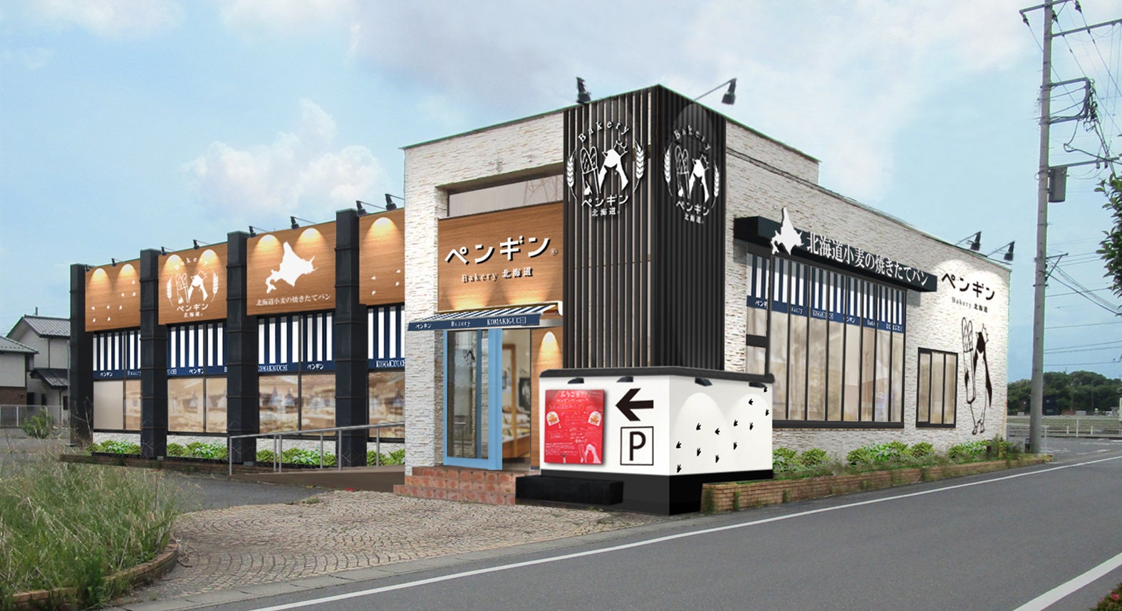 ペンギンベーカリー前橋吉岡店　外観イメージ