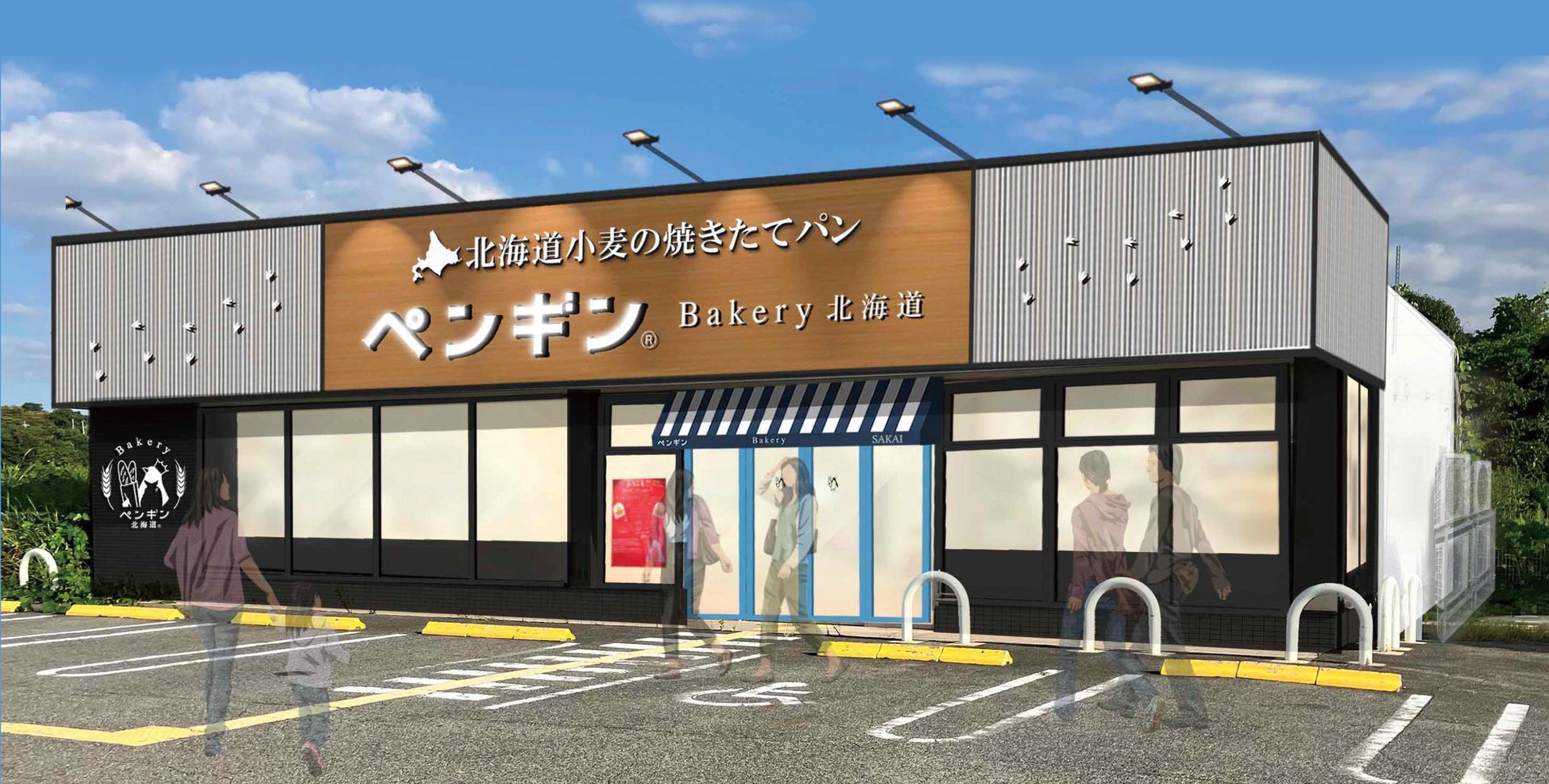 ペンギンベーカリー堺泉北店　外観イメージ