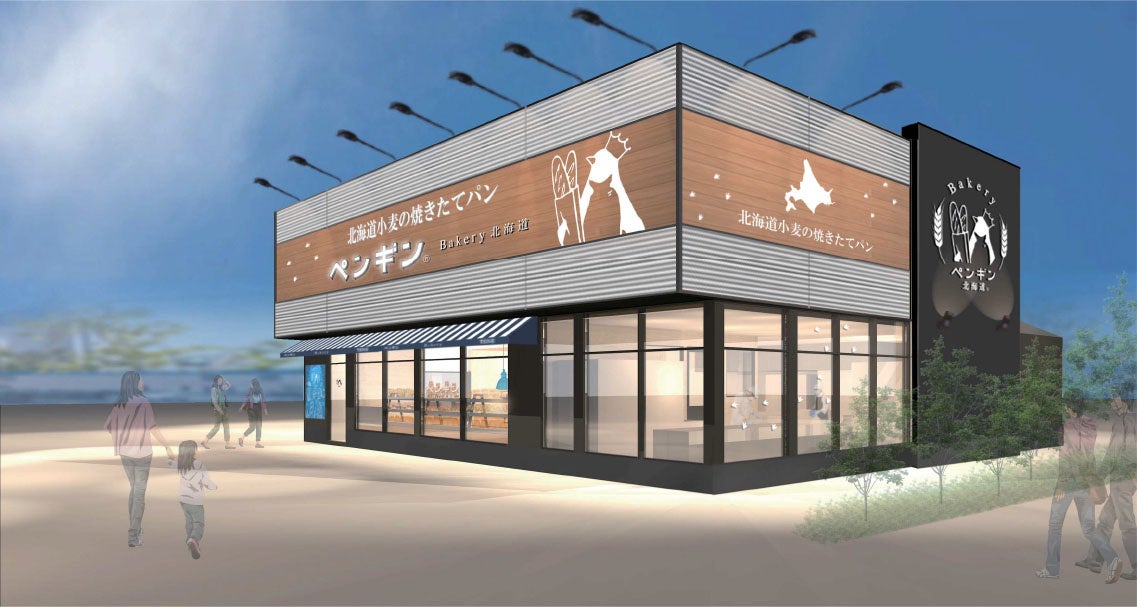 ペンギンベーカリー 手稲前田店(外観パース)