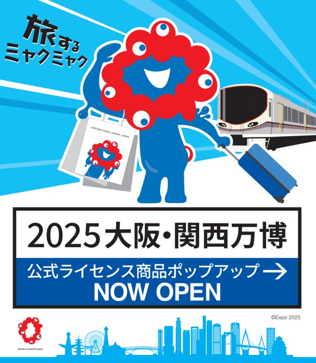 2025大阪・関西万博 公式ライセンス商品ポップアップストアがオープン！ミャクミャクの商品や特別デザイン品を販売