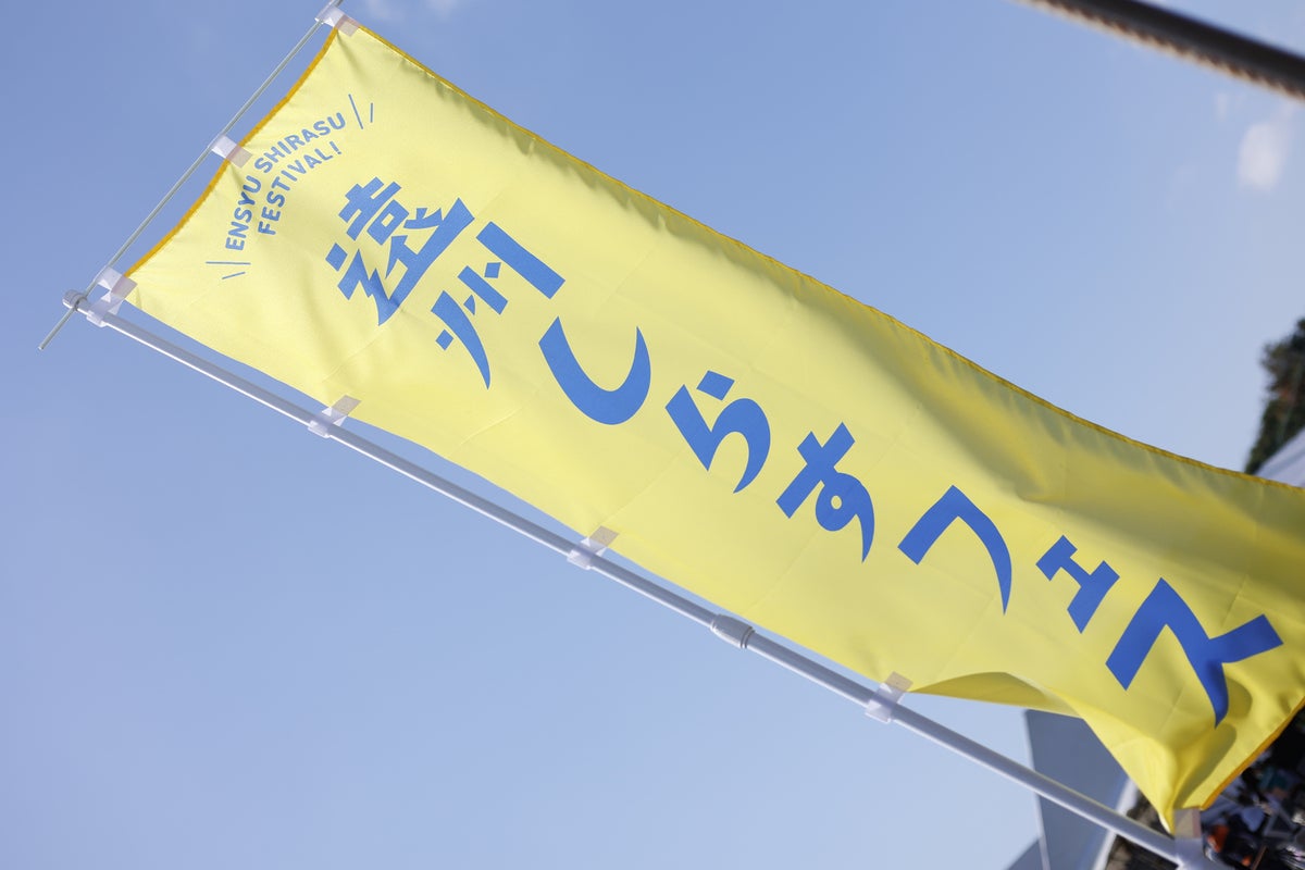生しらす直売やキッズ向け体験も!「第2回 遠州しらすフェス2026」10月25日(日)磐田・福田魚市場で開催