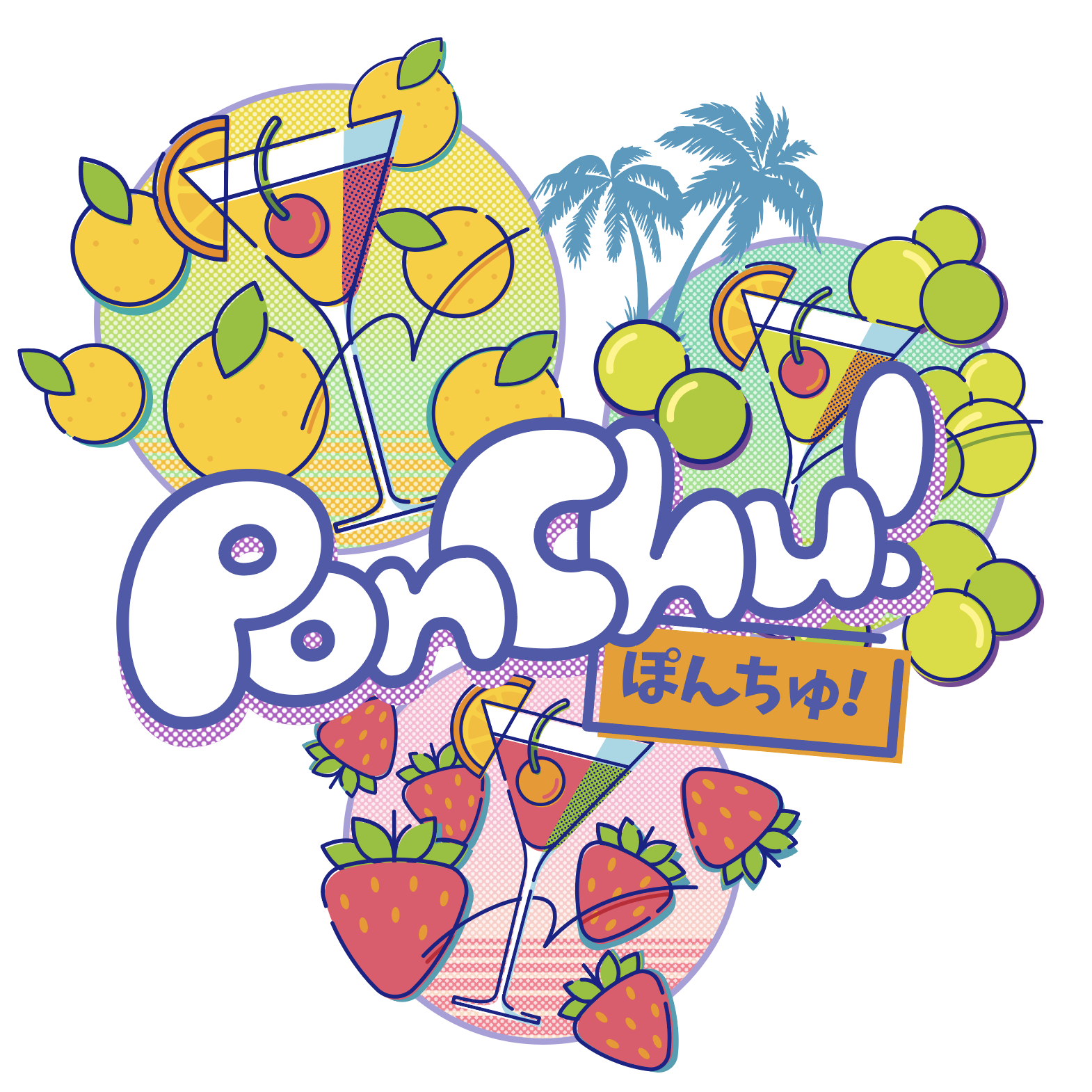 あそべる！？日本酒カクテル「ぽんちゅ！」