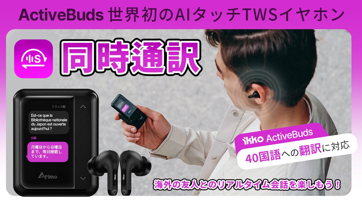 Activebuds iKKO ActiveBuds:革新的な音響技術と優れた音質が融合し、新たなオーディオ時代を創造 | Ikko Technology Co ...