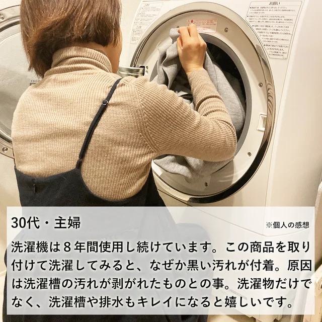 洗濯機の洗浄力を強化！ 特許取得ナノバブル発生器『泡サポ』を先行