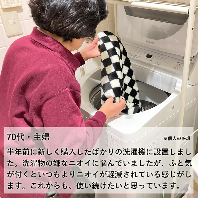 洗濯機の洗浄力を強化！ 特許取得ナノバブル発生器『泡サポ』を先行