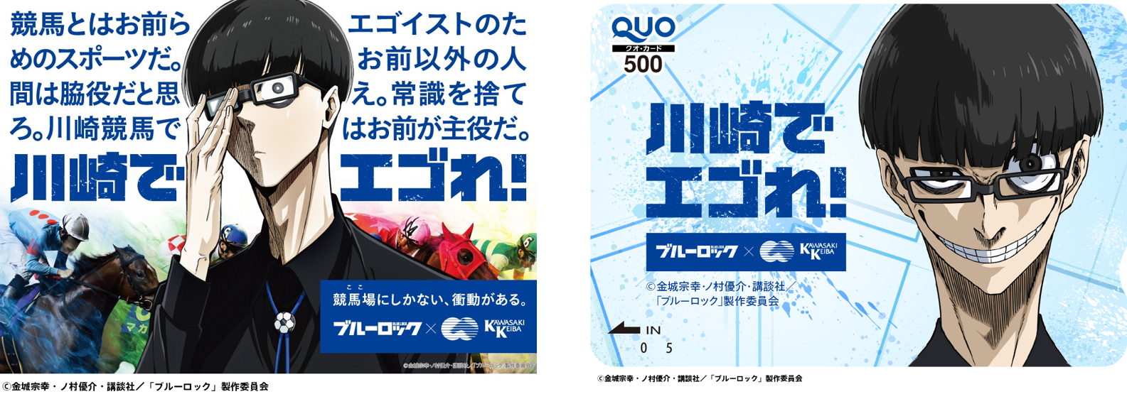 非売品★ブルーロック 川崎競馬 コラボ B2 ポスター全5種(フルコンプ) 102544-3-