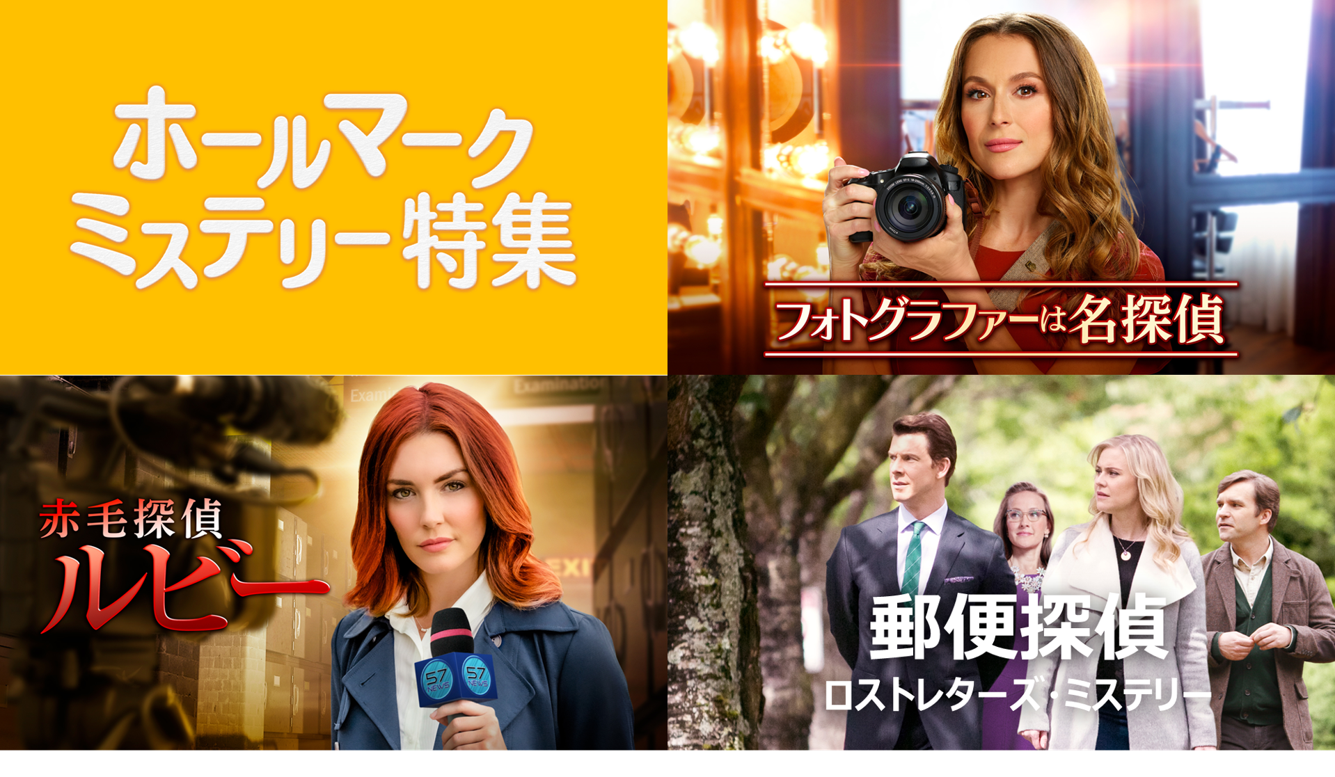 © 2023 Hallmark Media　© 2016 SSD MOW6 PRODUCTIONS (BC) INC. All Rights Reserved