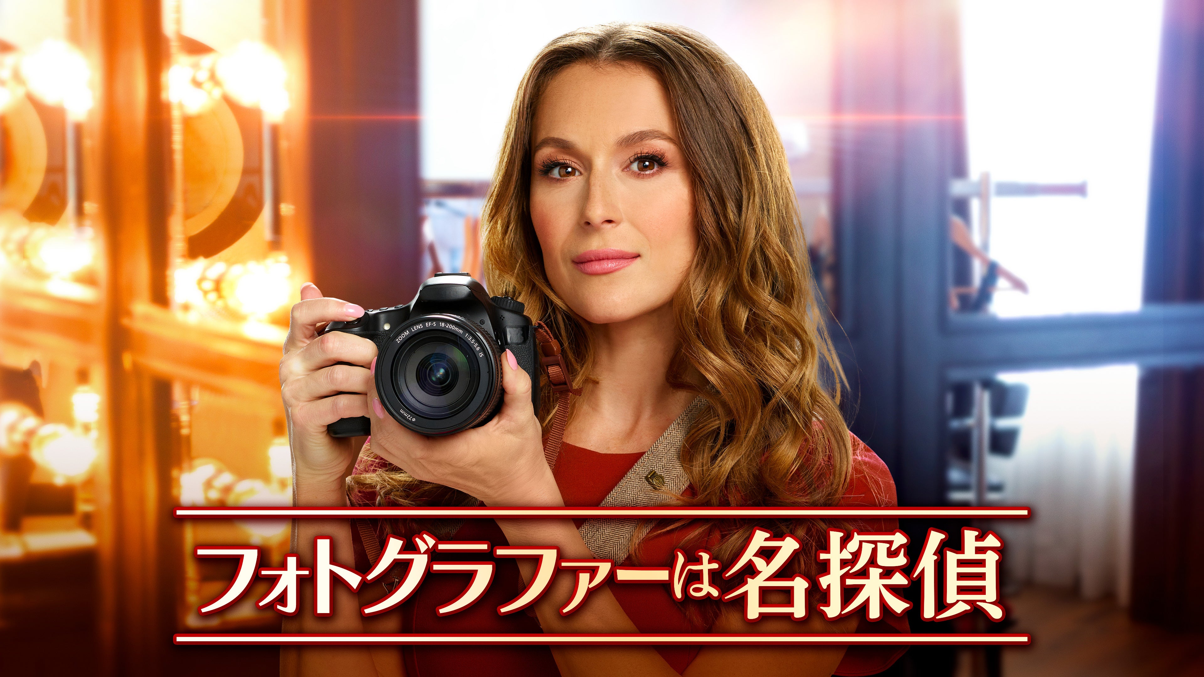 © 2023 Hallmark Media