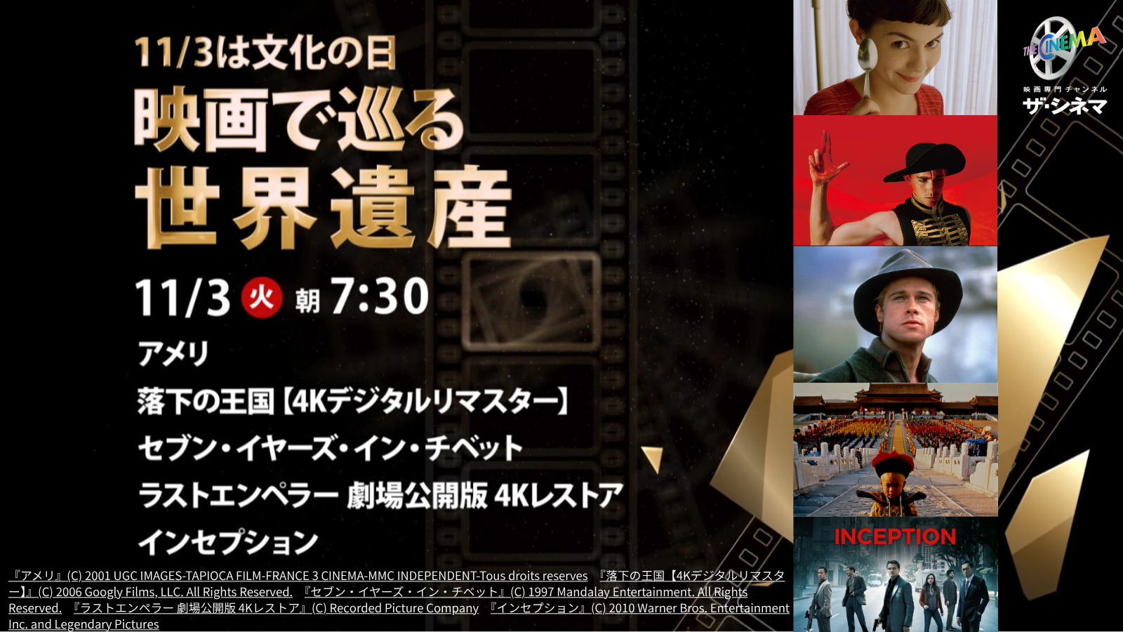 11月3日は文化の日！【特集 映画で巡る世界遺産】パリのセーヌ河岸、タージ・マハル、ポタラ宮、紫禁城―― 美しい世界遺産が登場する映画5作品を「ザ・シネマ」にて放送