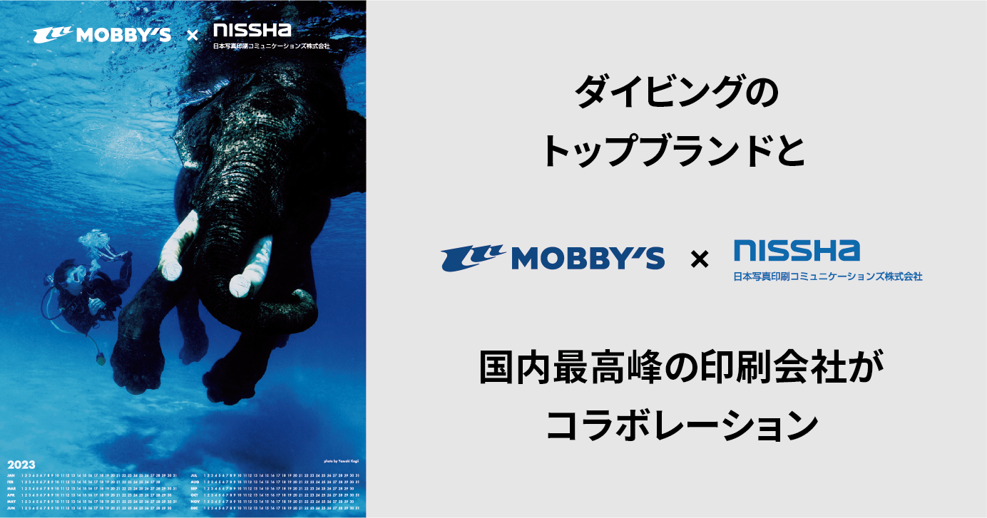 ダイビング のトップブランドmobby Sと 国内最高峰の印刷品質を誇る日本写真印刷コミュニケーションズがポスターカレンダーでコラボ 株式会社モビーディックのプレスリリース