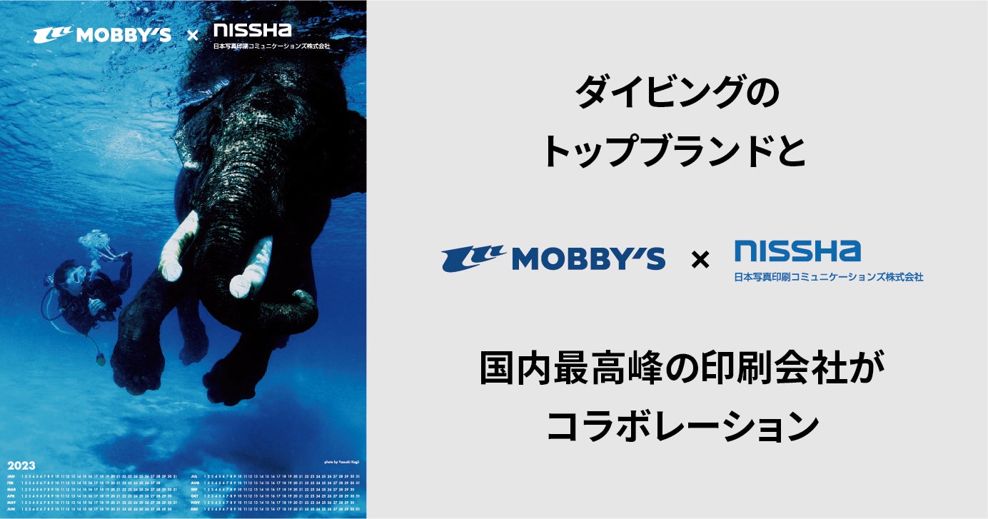 ダイビング のトップブランドmobby Sと 国内最高峰の印刷品質を誇る日本写真印刷コミュニケーションズがポスターカレンダーでコラボ 株式会社モビーディックのプレスリリース ダイビング のトップブランドmobby Sと 国内最高峰の印刷品質を誇る日本写真印刷コミュニケーションズがポスターカレンダーでコラボ 株式会社モビーディックのプレスリリース
