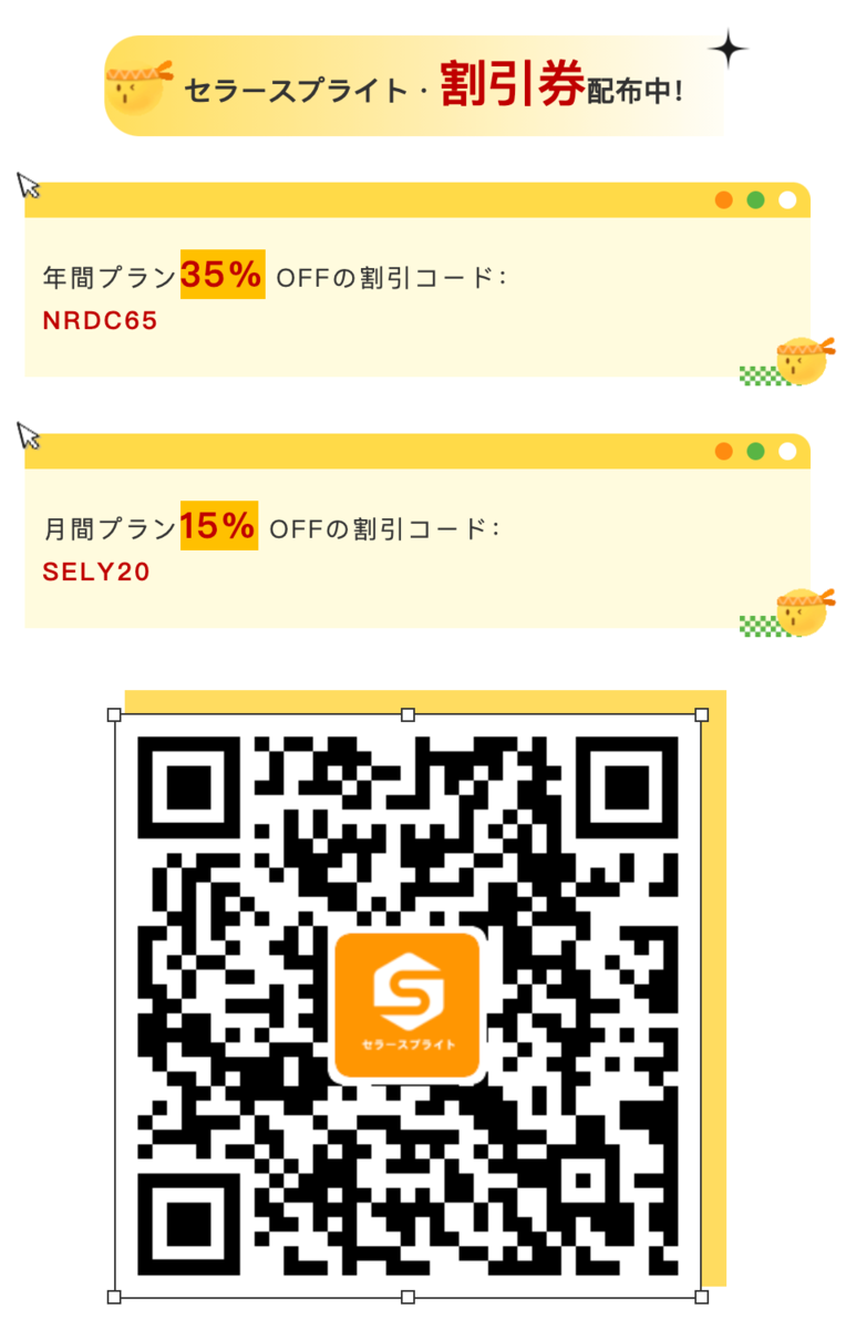 割引キャンペーン