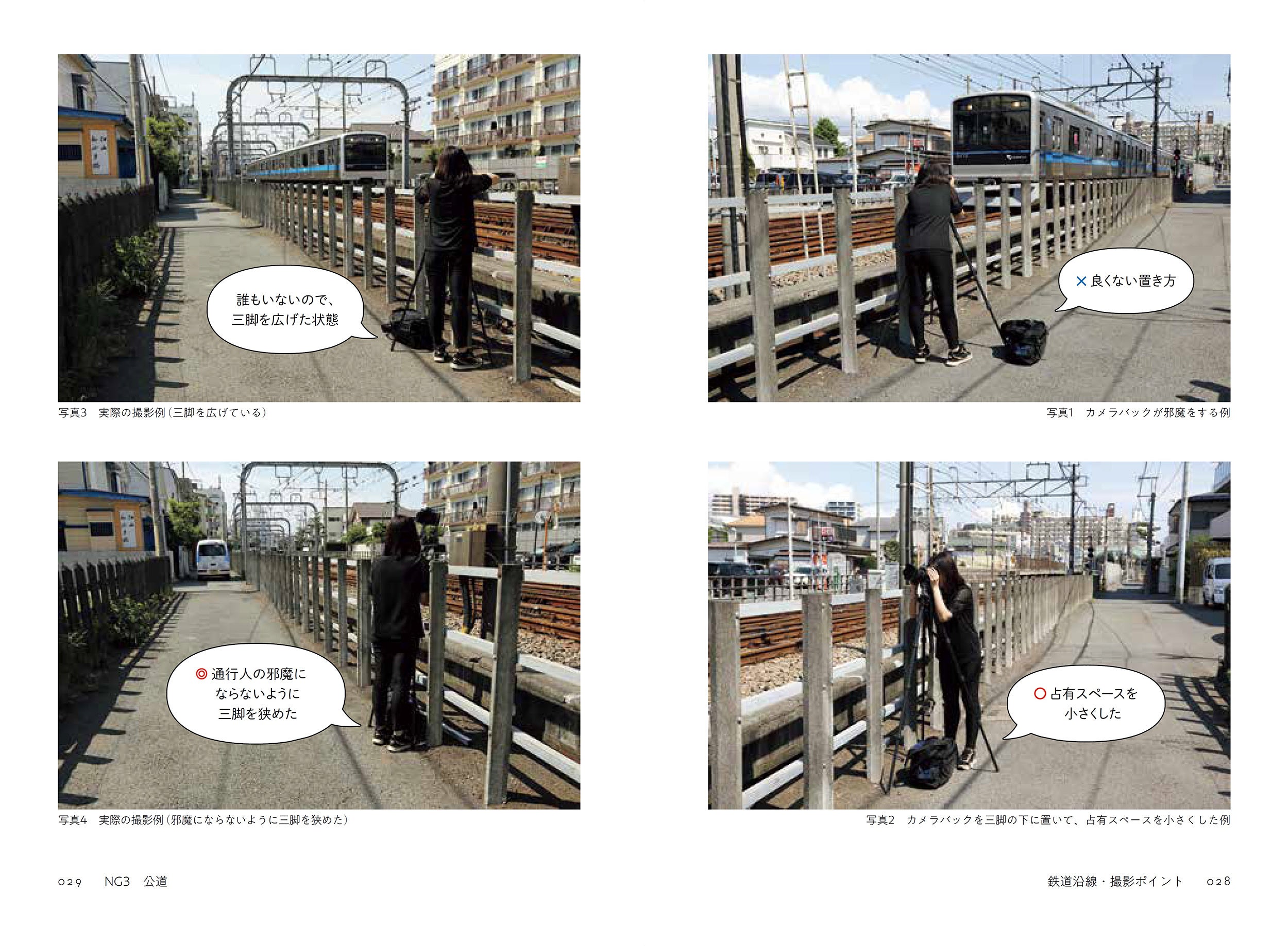 ▲誰にも迷惑をかけないように心掛けましょう（pp.28-29、写真：結解 学）