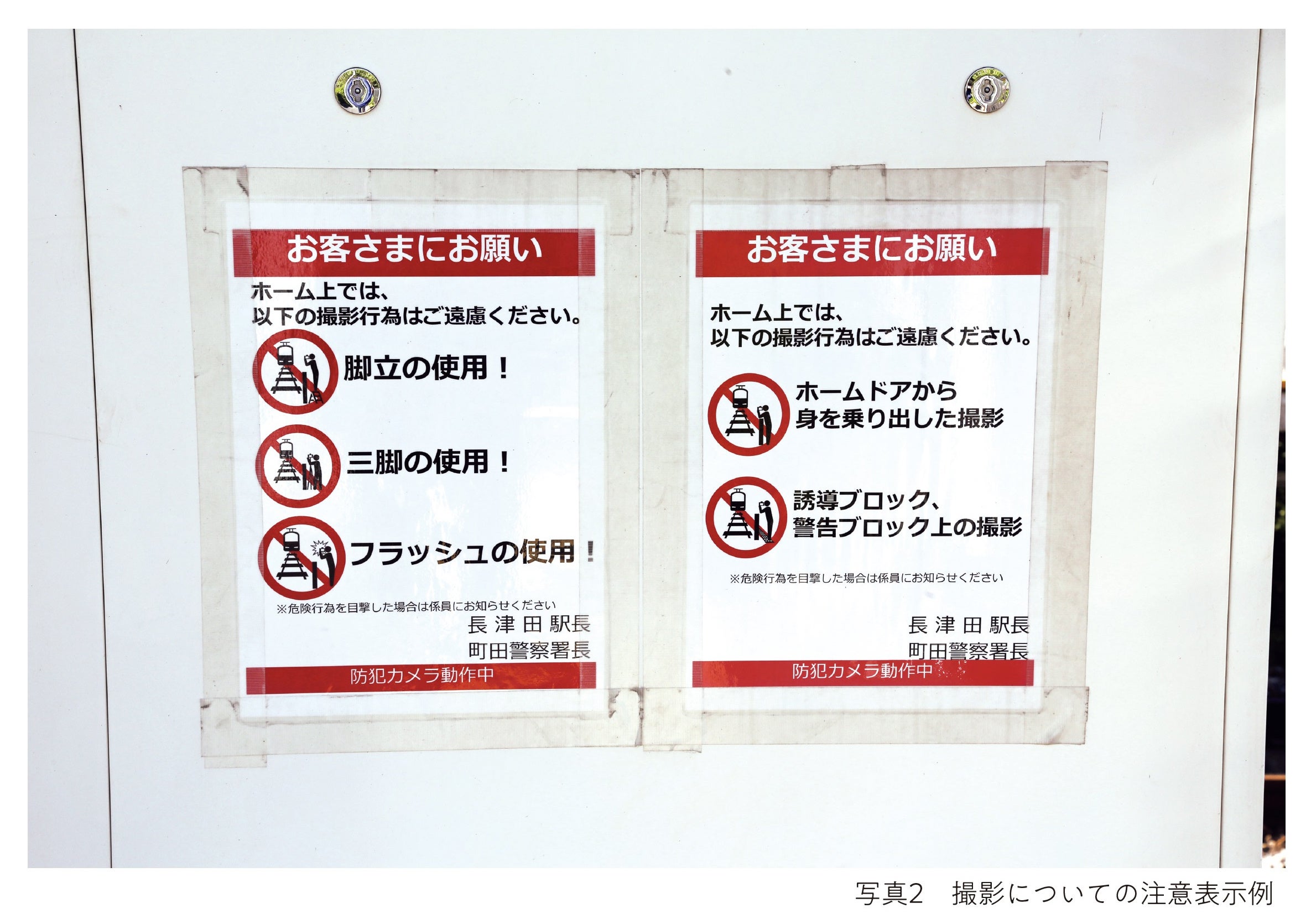 ▲注意事項は守りましょう（p.112、写真：結解 学）