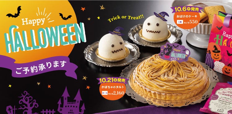 FLOのハロウィーン