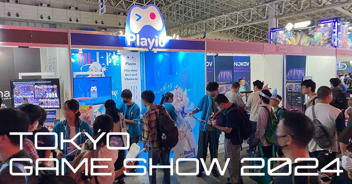 【速報】ゲームプレイでポイントGET!「Playio」がTGSに初出展! 【速報】ゲームプレイでポイントGET!「Playio」がTGSに初出展!