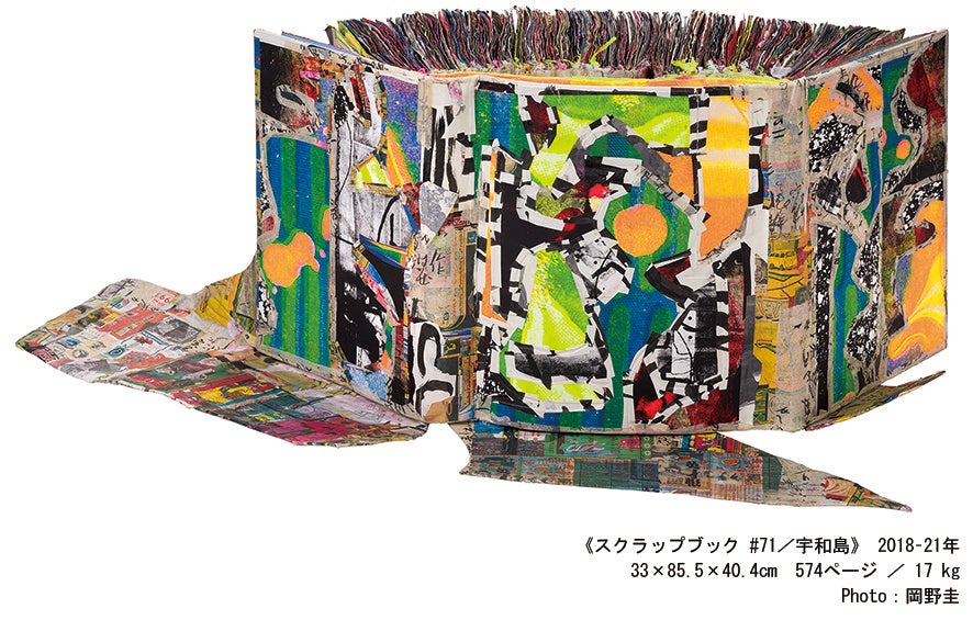 《スクラップブック #71 宇和島》 2018-21年 33×85.5×40.4cm 574 ページ／17kg Photo：岡野圭