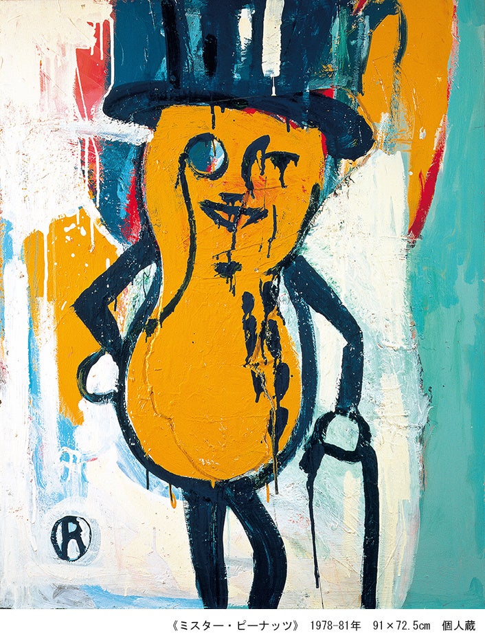《ミスター・ピーナッツ》 1978-81年 91×72.5cm 個人蔵