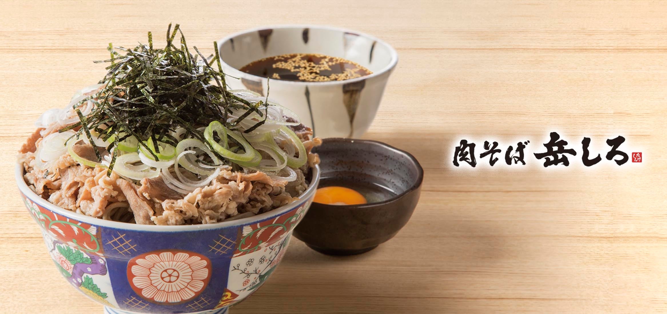 肉そば　岳しろ（イメージ）