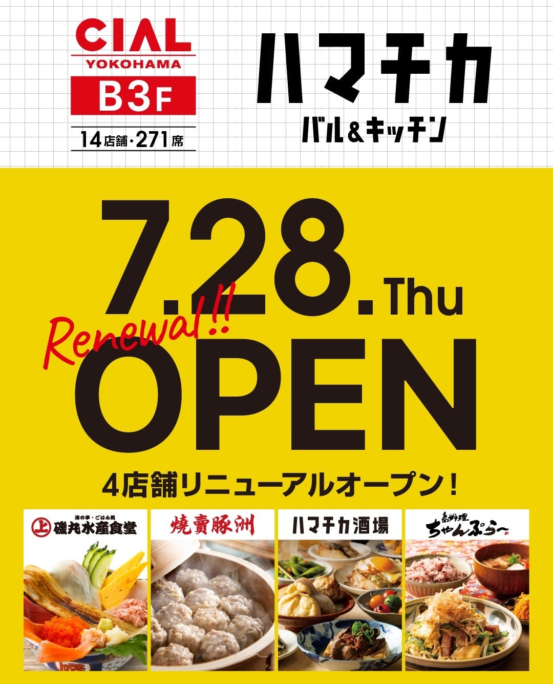 7.28リニューアル