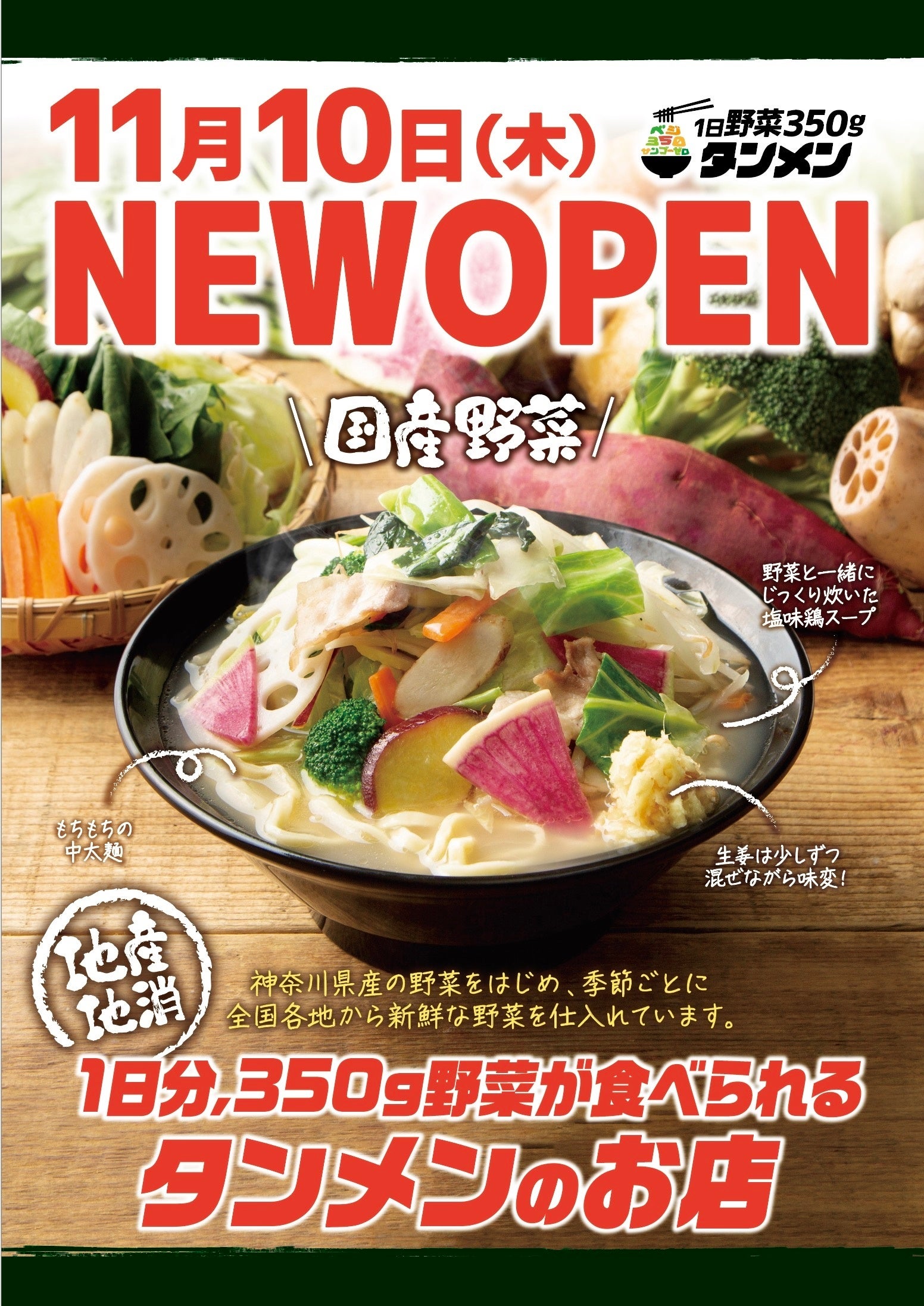 オープン告知（イメージ）