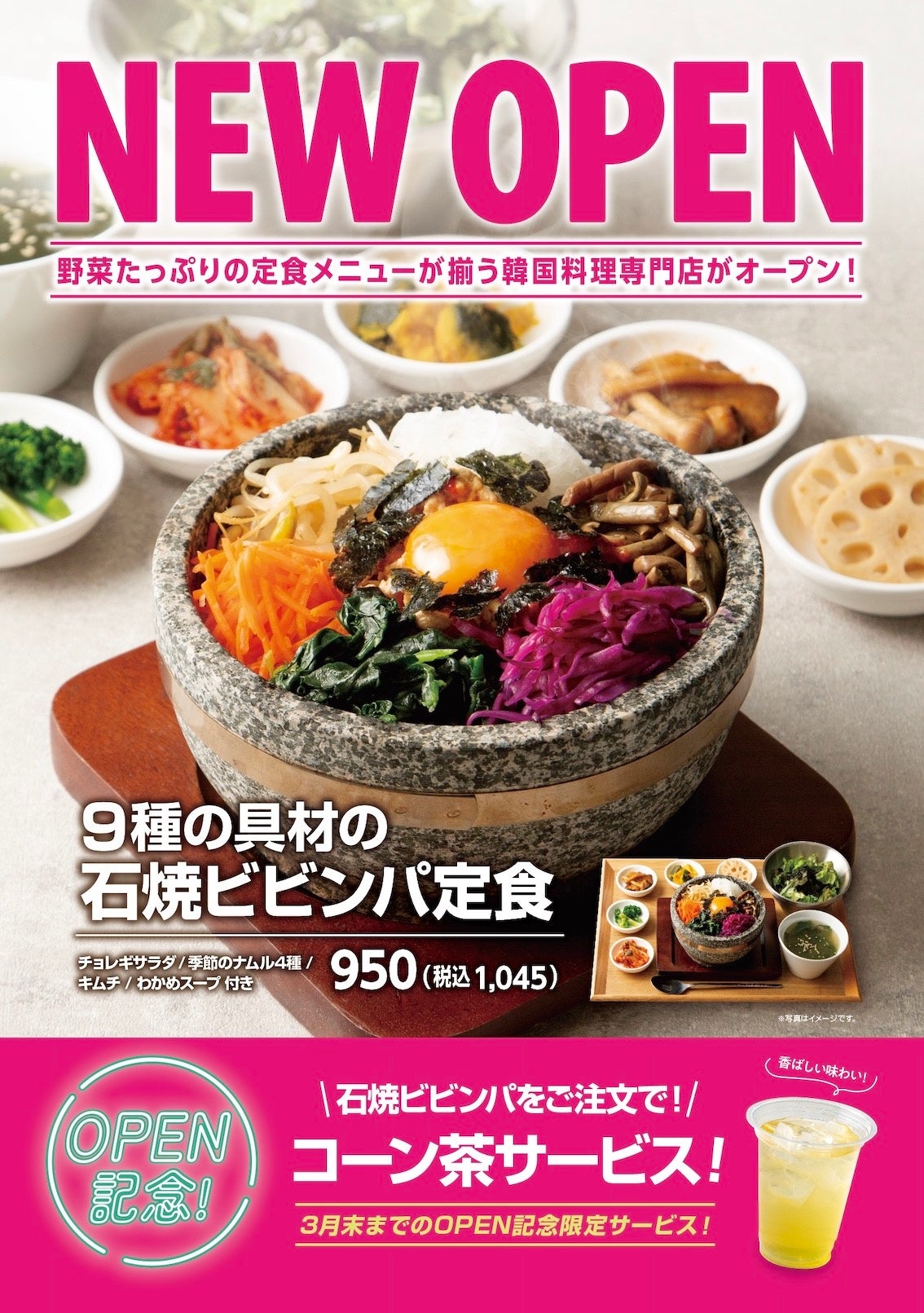 オープン記念特典★