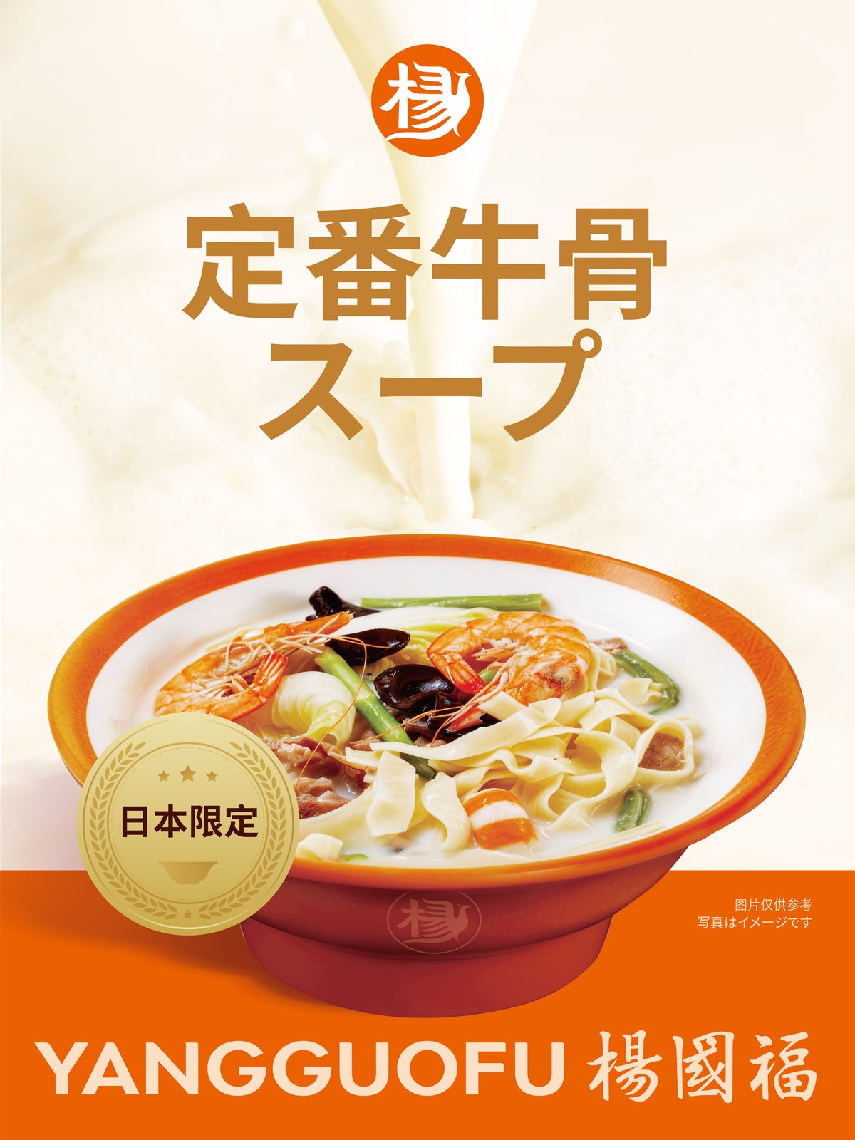 門外不出のオリジナルスープ