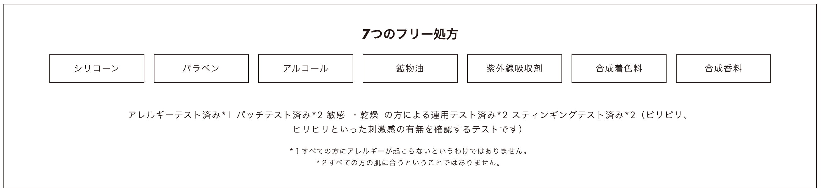 チェルチェル メイクアップフィックスミスト フリー処方と安全性テスト