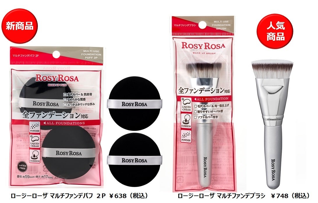 Rosy Rosa マルチファンデパフ 2P - メイク道具・化粧小物